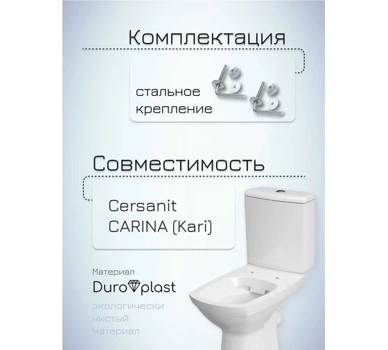 Туалетное сиденье KARI металл  (унитаз Карина+ Карина подвесной) Cersanit