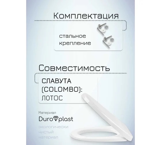 Туалетное сиденье Лотус металл(унитаз "Лотос Optima 1" прямой,косой)Старый Оскол